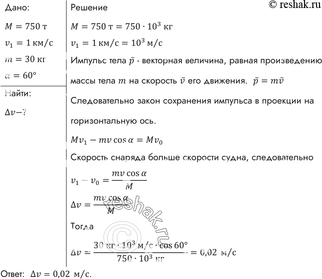 Два корабля массой 50000 т каждый. С судна массой 750. С судна массой 750 т произведен выстрел из пушки под углом 60. Судно массой 750 т произведен выстрел из пушки в сторону. Масса судна 750 тонн.