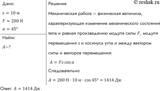 Какую работу совершит сила 20. Сплавщик передвигает багром плот прилагая к багру силу 200 н. Сплавщик передвигает багром плот. Сплавщик передвигает багром плот прилагая. Сплавщик передвигает багром плот 200.