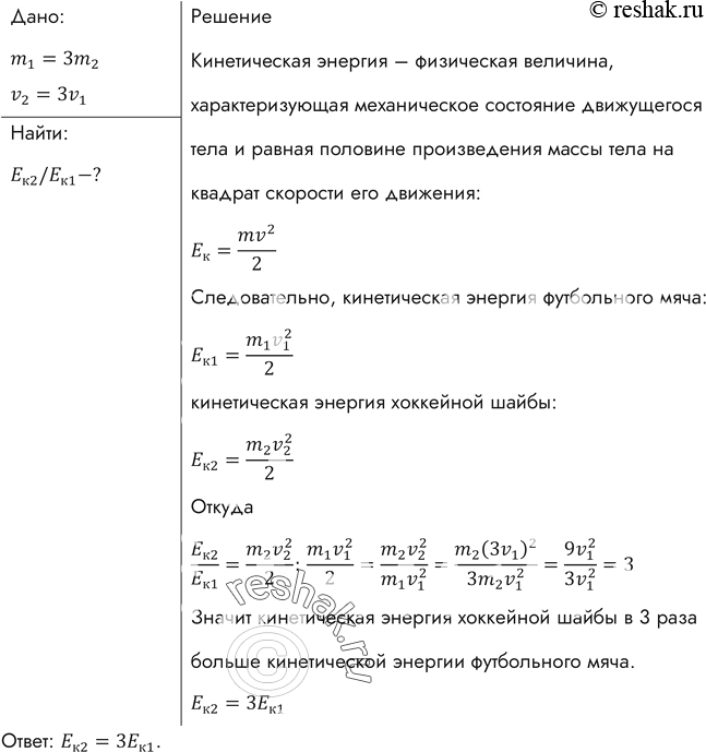 Масса футбольного мяча масса телевизора. Масса футбольного мяча в 2 раза больше скорость в 4 раза. Масса футбольного мяча  масса дождевой капли. Масса футбольного мяча при скорости 190. Масса футбольного мячика 4 грамма Найдите вес и силу.