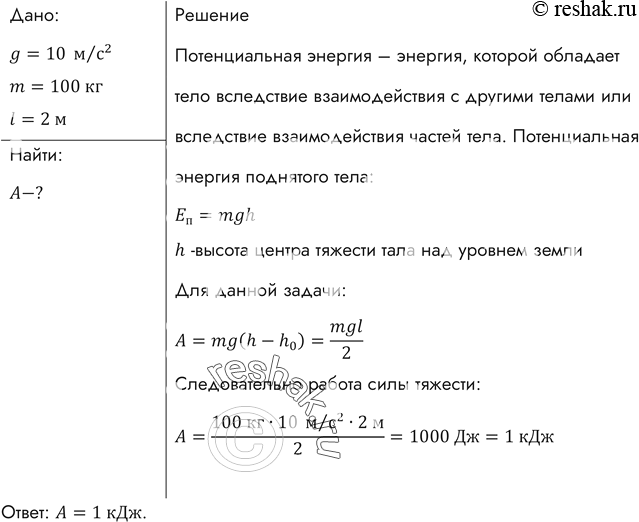 С помощью рисунка определите какую работу нужно совершить чтобы положить гантель на стол решение