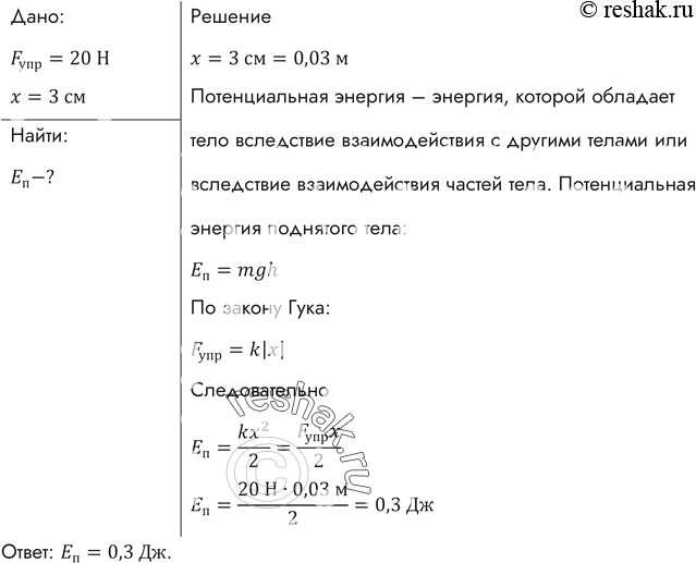 Пружину игрушечного пистолета жесткостью. К концу сжатия пружины детского пружинного пистолета. Вприпо физике вариант 39280.