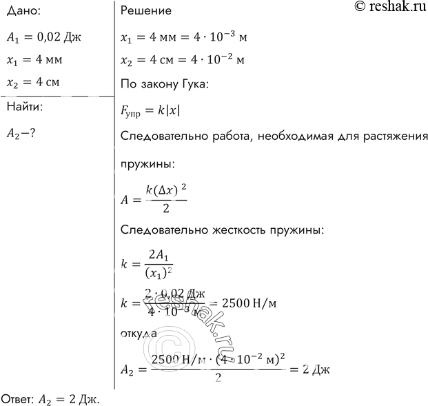 Какую работу надо совершить чтобы пружину. Для растяжения пружины на 4 мм необходимо. Пружина растяжения 4 мм. Для растяжения пружины на 4 миллиметра. Для медленного растяжения пружины на 4 мм потребовалось.
