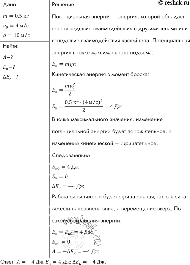 Тело массой 1 кг брошенное вертикально вверх