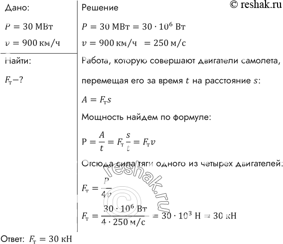 Мощность развиваемая силой тяги. При скорости 900 км/ч все четыре двигателя самолета ил-62. При скорости полёта 900 км ч все четыре двигателя самолёта. При скорости полета 900. Определите мощность двигателя самолета.