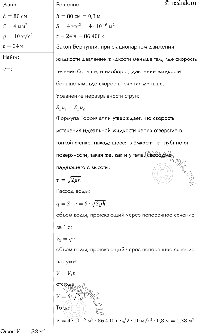 Струя воды вытекает из шланга со скоростью 8м с под углом 60 к горизонту