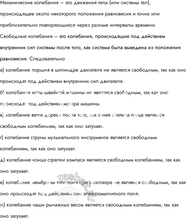 Используя учебник и рисунок 96 на с 103 составьте характеристику семейства крестоцветные