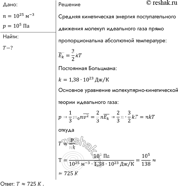 Помогите прошу Надо найти температуру газа при давлении …