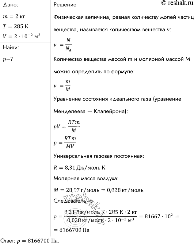 Каково давление сжатого воздуха. Каково давление сжатого воздуха находящегося в баллоне емкостью 20 л. Каково давление сжатого воздуха находящегося в баллоне 20л. Каково давление сжатого воздуха находящегося в баллоне. Каково давление кислорода если находящегося в баллоне.