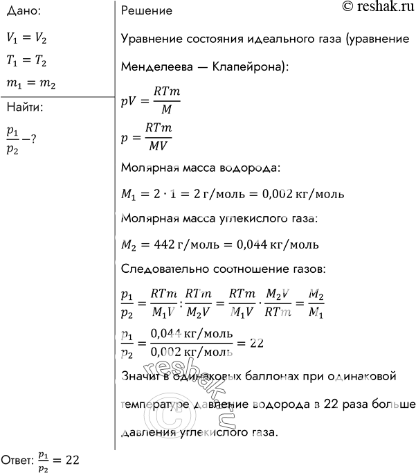 Внутренние энергии представленных на рисунке газов одинаковы найдите массу аргона