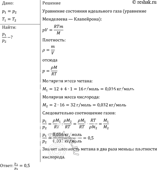 Плотность кислорода 2. Метан и кислород плотность. Плотность метана и плотность кислорода. Во сколько раз отличается плотность метана от плотности. Плотность метана в физике.