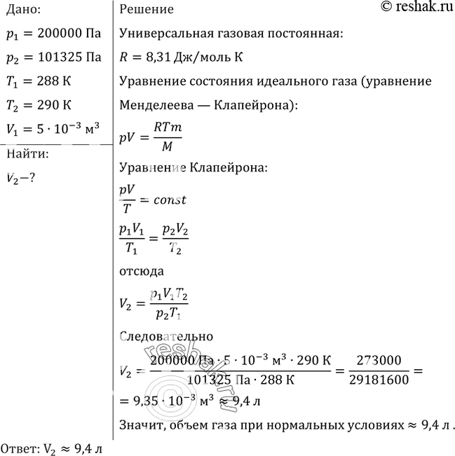 Газель точки массы