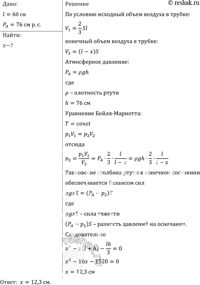 Открытую стеклянную трубку длиной 1. Открытую стеклянную трубку длиной 1. Измерение атмосферного давления опыт торричелли. Открытую стеклянную трубку длиной 1. В открытую стеклянную трубку погружают в ртуть.