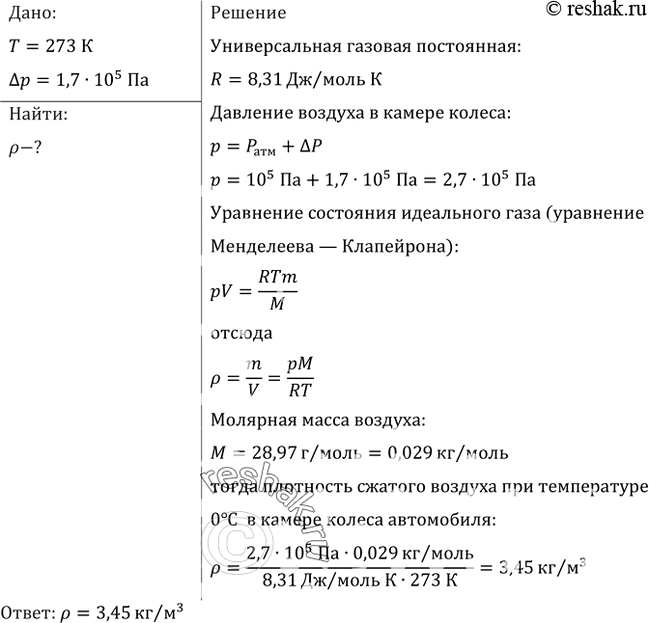 Каково давление сжатого воздуха, находящегося в баллоне …