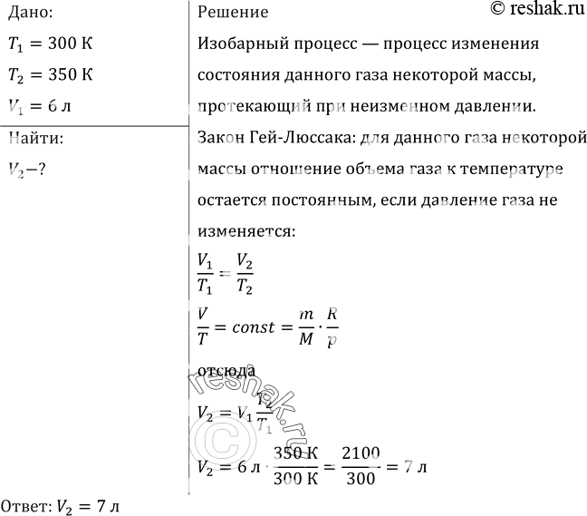 Газ занимающий объем 2 10. Какой объем занимает ГАЗ. Какой объём займёт ГАЗ при. Какой объем займет ГАЗ при температуре 77. Какой объем занимает ГАЗ при температуре 300.