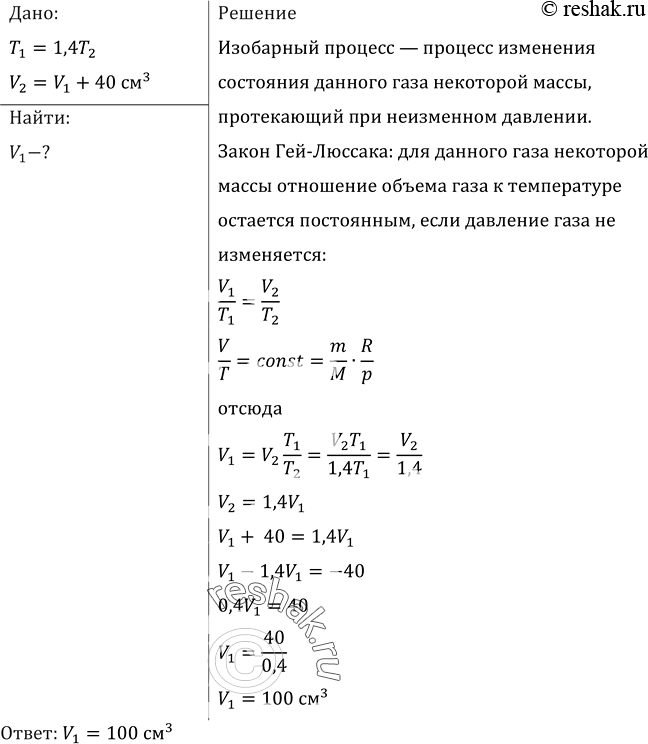 Найдите первоначальный объем газа. Как найти первоначальный объем газа. При увеличении абсолютной температуры в 1.4 раза. При увеличении давления в 1.5 раза объем газа уменьшился на 30. При увеличении абсолютной температуры в 1.4 раза объем.