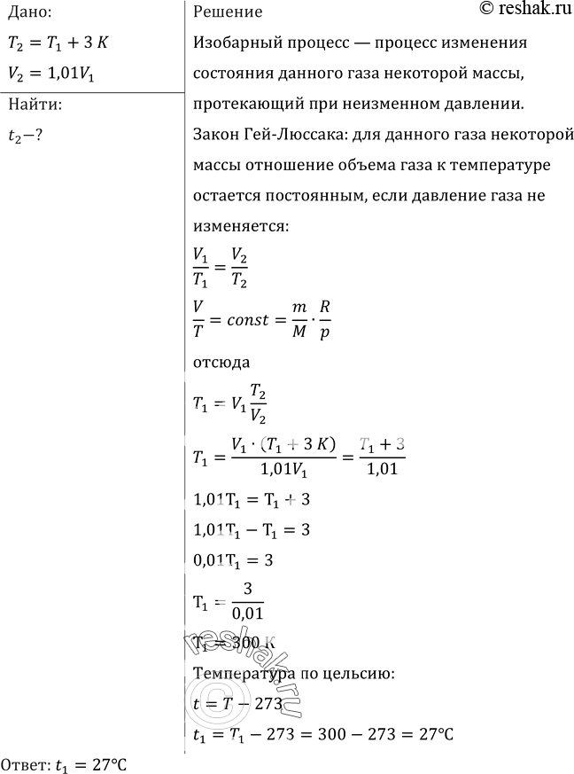 Температура и давление в процессе 1 2 изображенном на рисунке соответственно