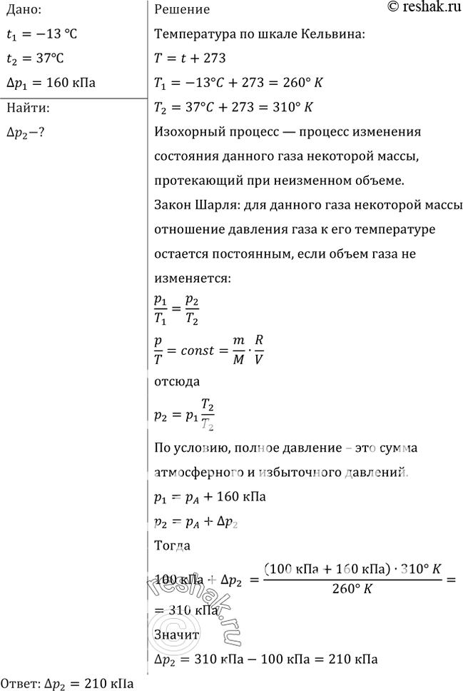 Каким станет давление пара если сохраняя его температуру неизменной уменьшить объем в 2