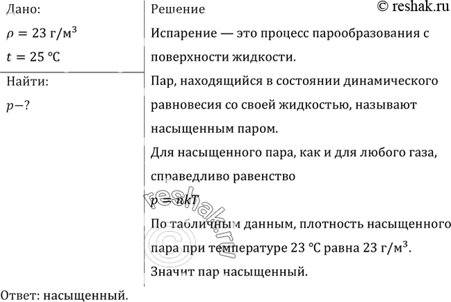 Как изменяется давление водяного пара при уменьшении его объема в 2 раза при постоянной температуре