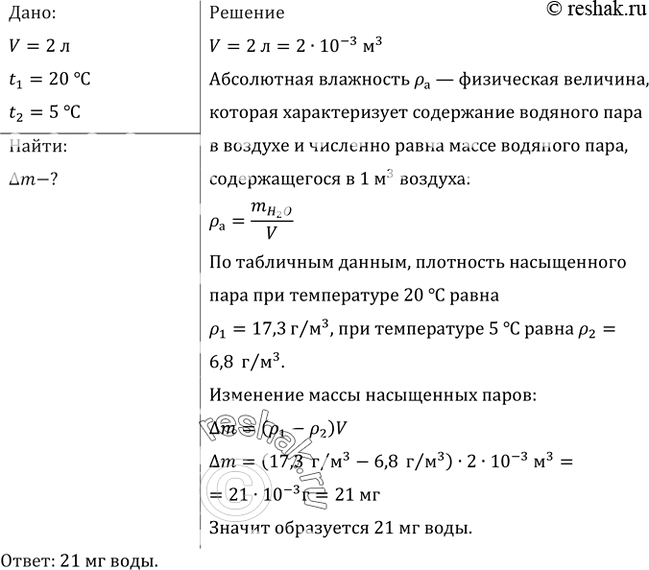 Объем 1 моль водорода в сосуде при температуре t и давлении p равен 3л чему