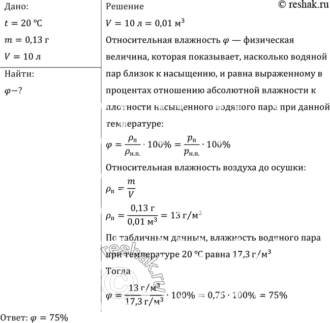 Используя рисунок 113 решите задачу при температуре 10 градусов относительная влажность воздуха 30