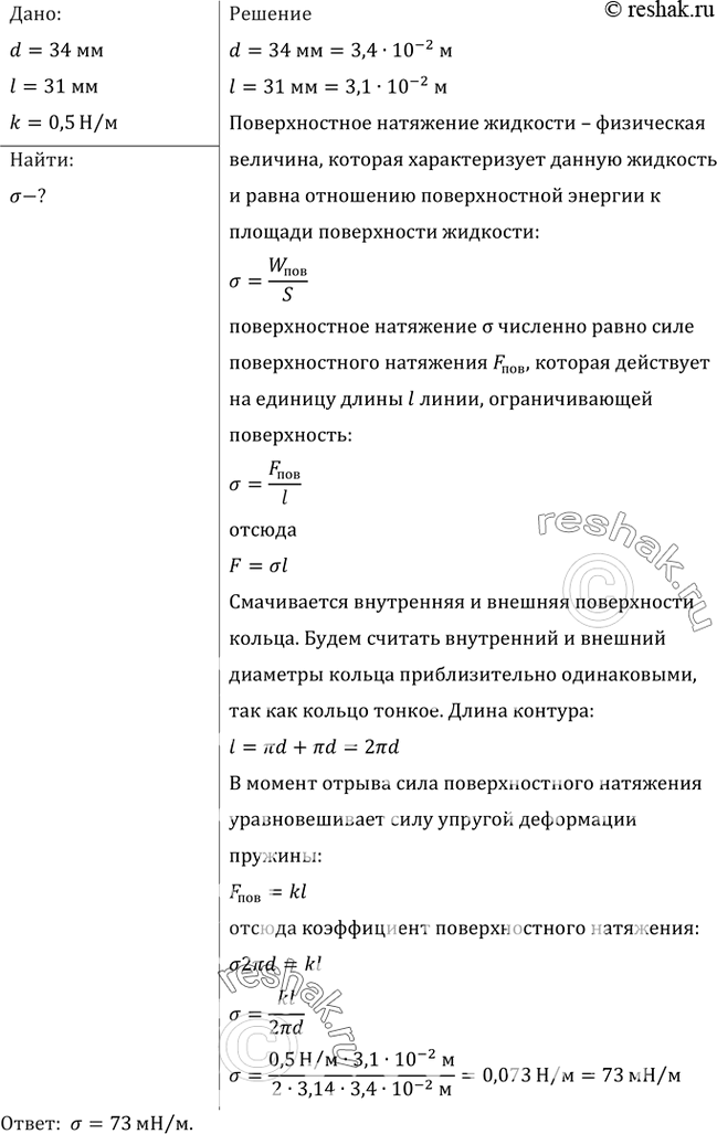 ����������� ������ ����������� ������ � ��������� 34 ��, ����������� � ������� � � ���������� Z, ��������� � ����� � � ����� (���. 67). ������� ��������� ��������� �� ����� S,...