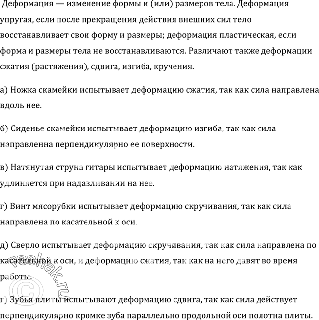 Какого вида деформации возникают в стержне на котором крепятся дверные петли