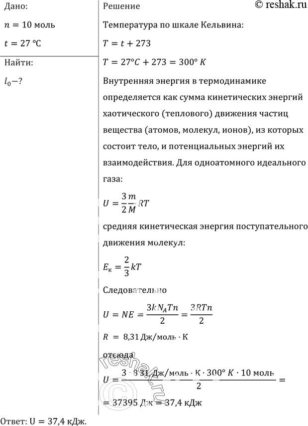 какова внутренняя энергия 10 моль одноатомного газа. задачи по термодинамике. внутреннюю энергию 10 моль одноатомного газа при 27 с. какова внутр энергия 10 моль одноатомного газа при температуре. чему равна внутренняя энергия 5 моль одноатомного.