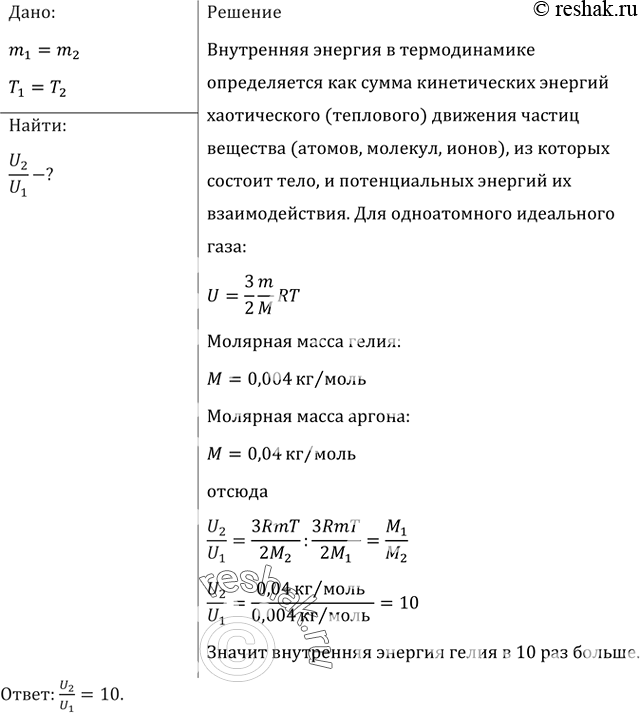 Внутренняя энергия аргона. Сравнить внутренние энергии аргона и гелия. Сравнить внутренние энергии аргона и гелия при одинаковой. Энергия гелия.