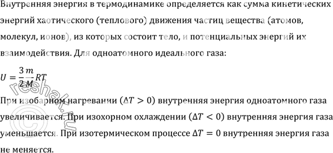 Как изменится внутренняя энергия одноатомного