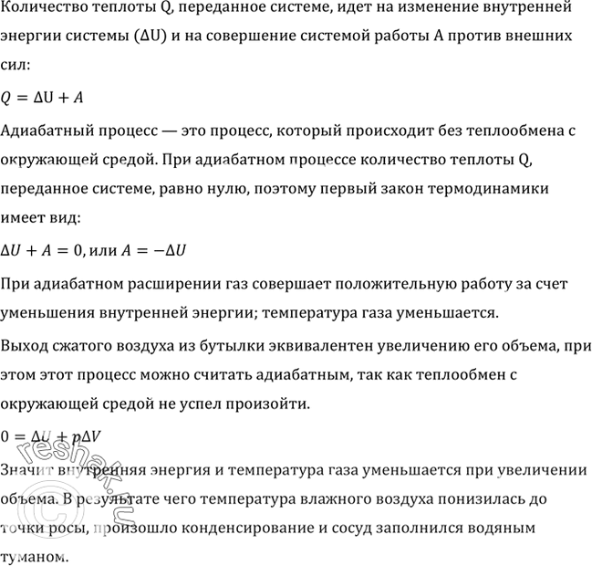 Если из сосуда изображенного на рисунке откачать воздух то резиновая пленка на горлышке сосуда