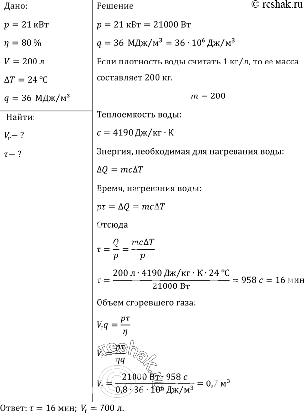 Кпд 80. Для приготовления ванны вместимостью 200 л график.