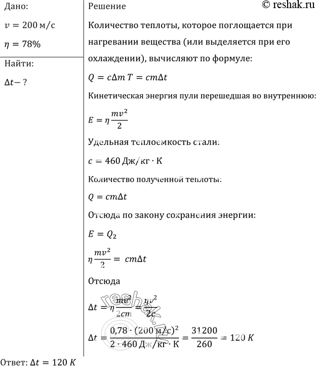 Пуля летящая со скоростью 200 м с