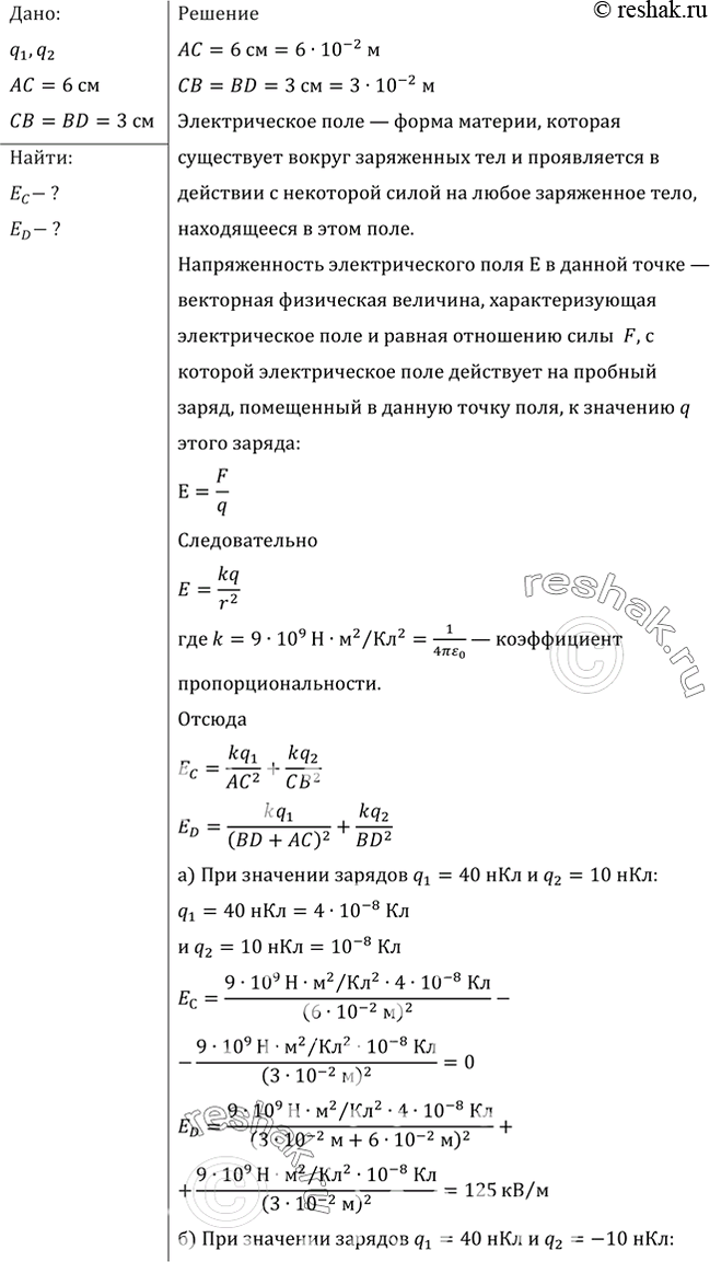 ����������� � ����� � (���. 74) ���������� ����� ql9 � ����� � � ����� q2. ����� �������� �� ��� X ������� ������������� ��������������� ���� � ������ � � D, ���� �� = 6 ��, �� = BD...