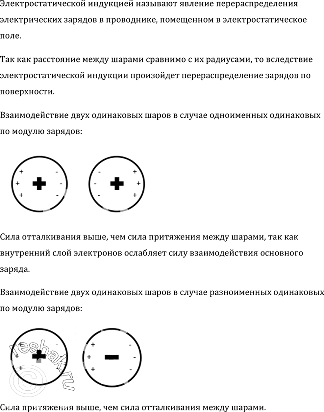 Точечный положительный заряд q помещен между разноименно заряженными шариками см рисунок