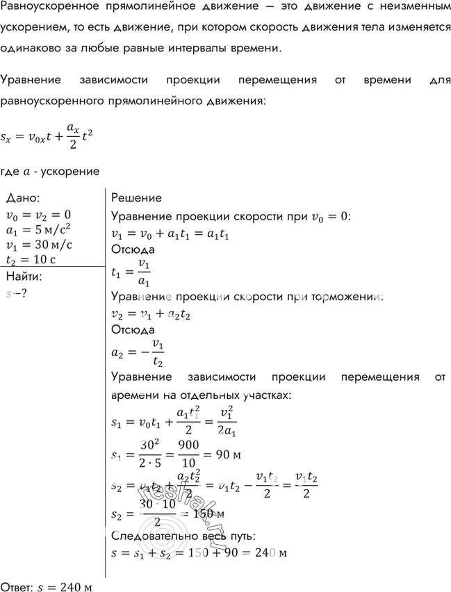 Какой путь пройдет тело за 5 с если его ускорение 2 м с2