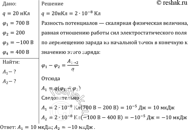 Заряд 20 нкл