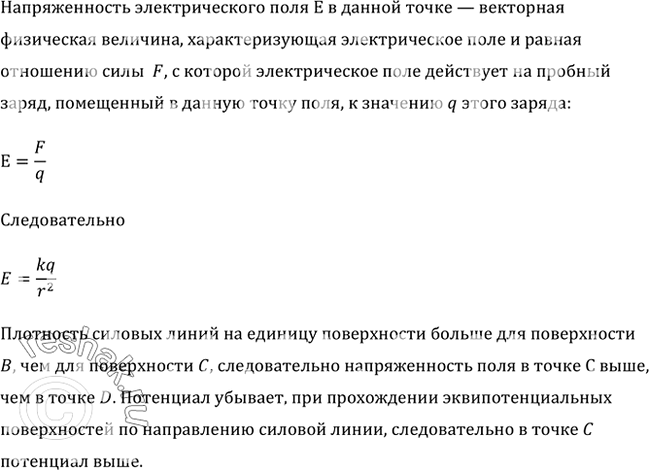 На рисунке 78 показаны силовые линии электростатического поля и две эквипотенциальные поверхности