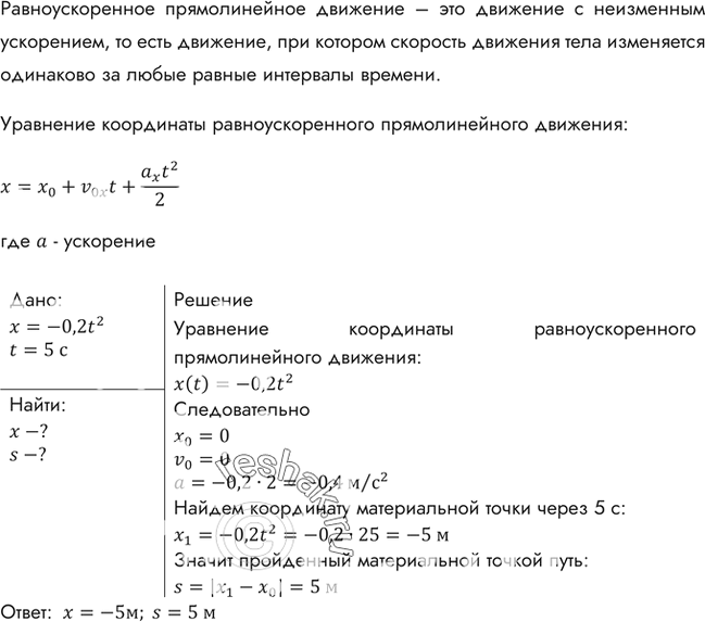         = -0,2t2.   ?     5   ,    ...