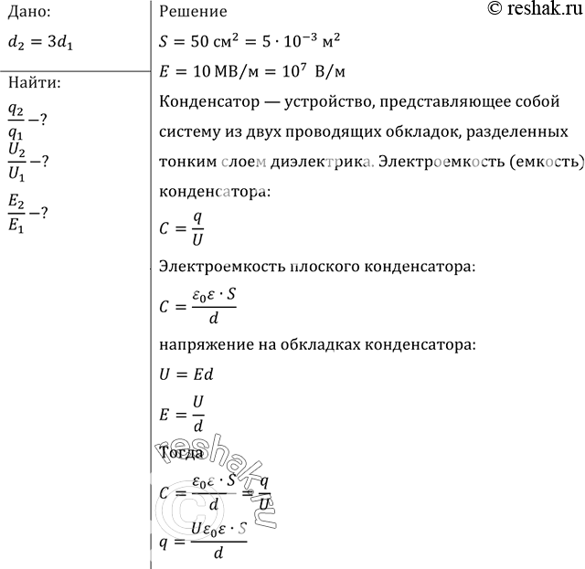 Расстояние между пластинами конденсатора