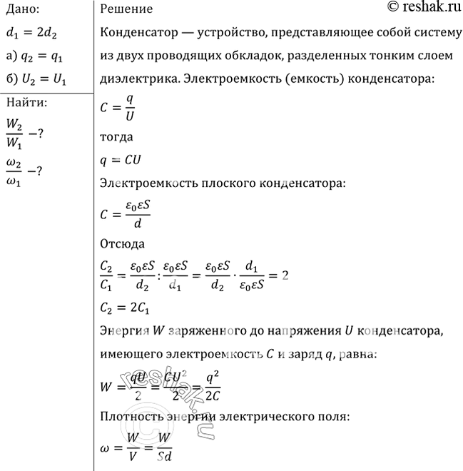 Расстояние между пластинами заряженного