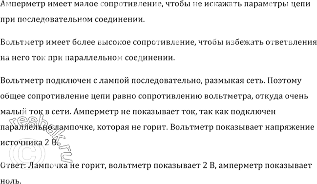 Определяя сопротивление лампочки карманного фонаря учащийся ошибочно составил цепь схема которой