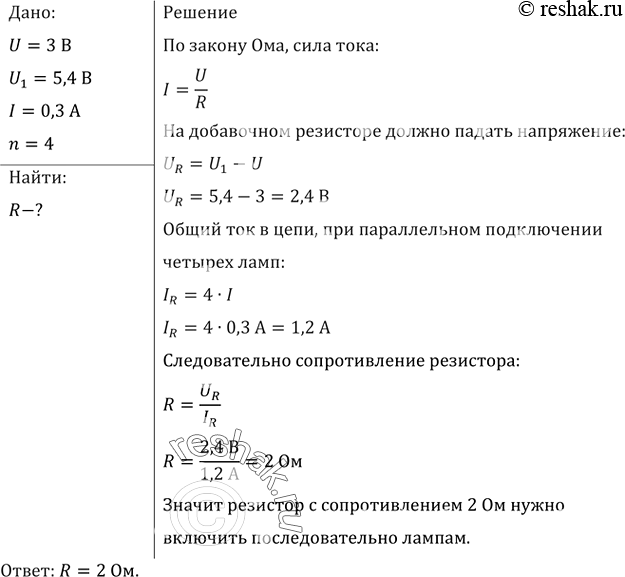 Уменьшение напряжения резистором расчет