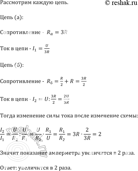 Во сколько раз изменятся показания амперметра если от схемы приведенной на рисунке 82 а перейти