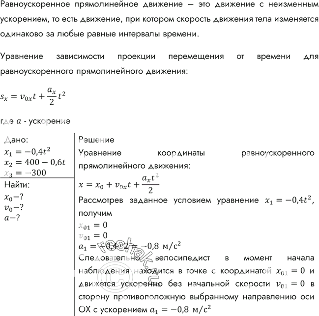 Зависимость координаты грузовика от времени имеет вид. Уравнения движения по шоссе велосипедиста пешехода и бензовоза. Как изображается уравнение состояния в пространстве состояний p-v-t?.