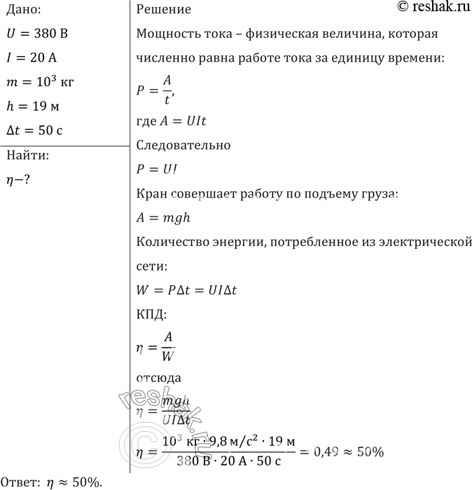 Двигатель подъемной машины имеет мощность 4