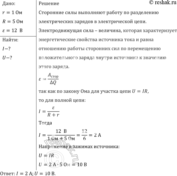 К источнику с эдс 6 в подключили реостат на рисунке показан график изменения силы тока