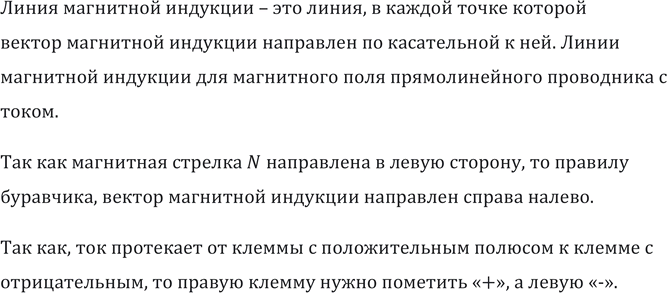 Обозначить полюсы источника тока питающего соленоид чтобы наблюдалось указанное на рисунке