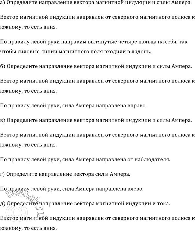 На рисунке 91 представлены различные случаи взаимодействия магнитного поля с током