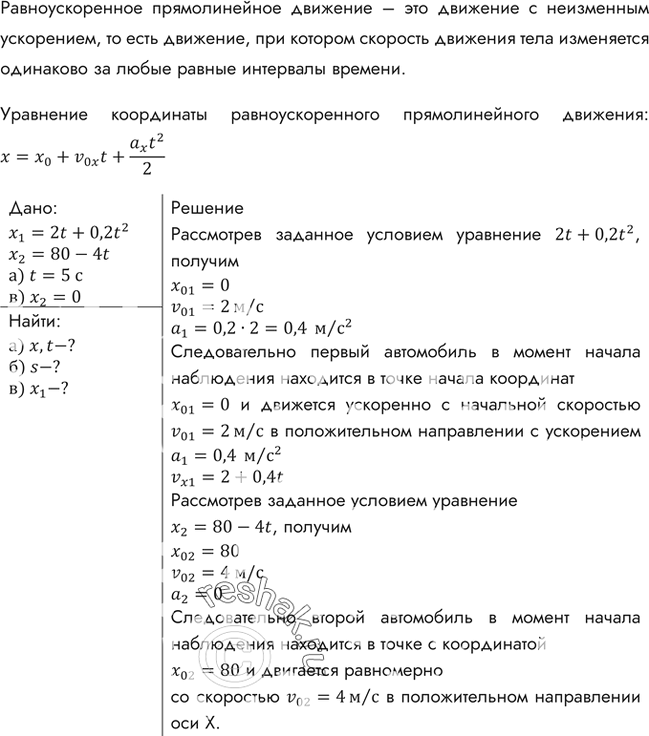 ����������� �������� ���� ����������� �� ����� ������ ����������� �1 = 2t + 0,2t2 � �2 = 80 - 4t. ������� ������� ��������. �����: �) ����� � ����� ������� �����������; �)...