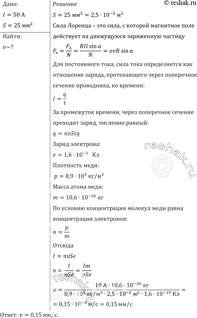 Оцените скорость движения электронов по проводам осветительной проводки в вашей комнате